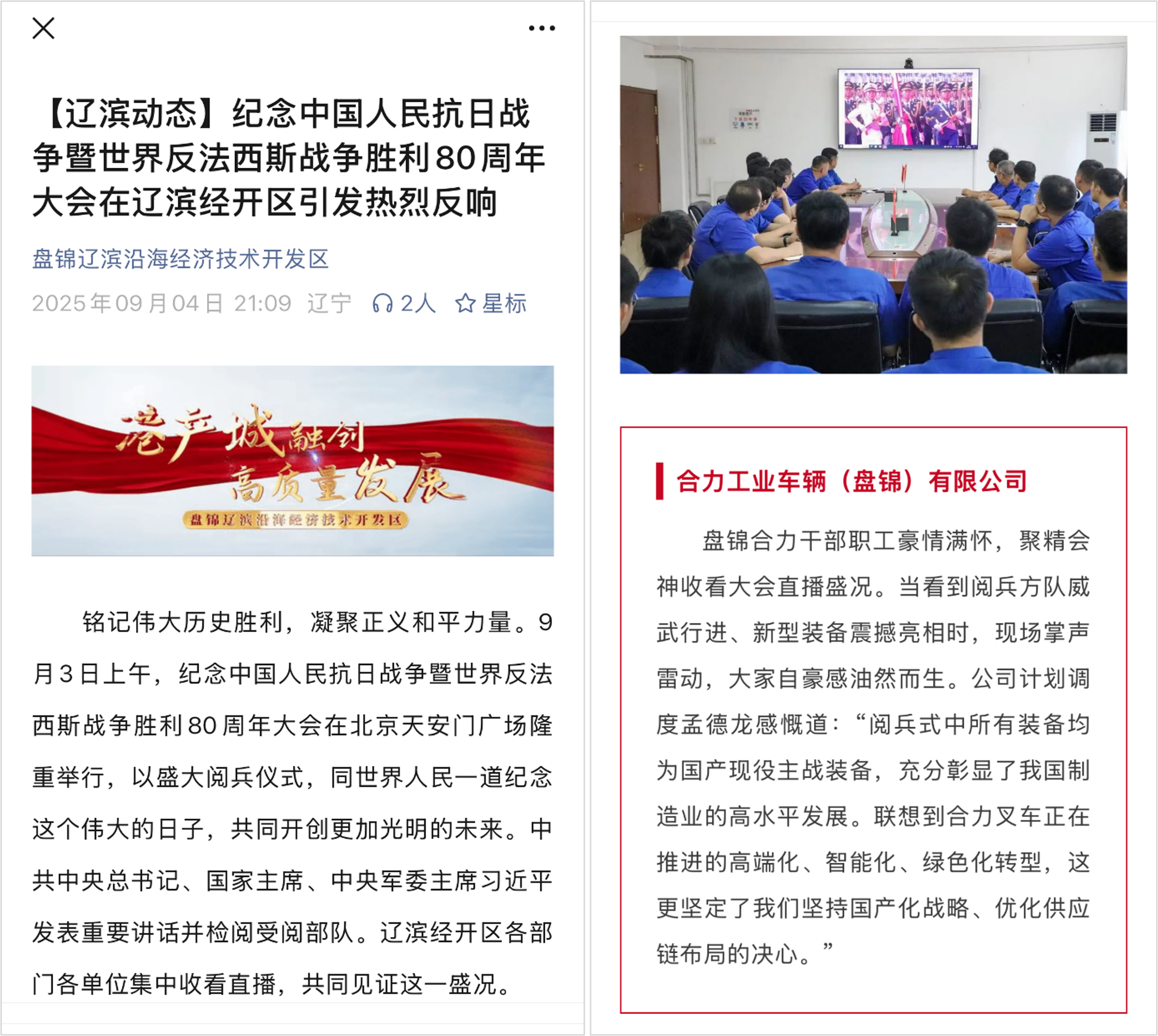 3.“盘锦辽滨沿海经济技术开发区公众号”宣传版面.png